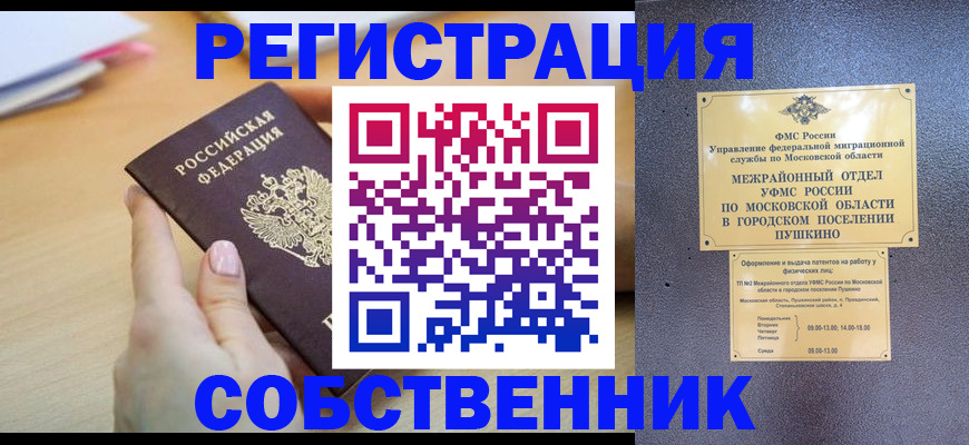 прописка штамп в Печоре